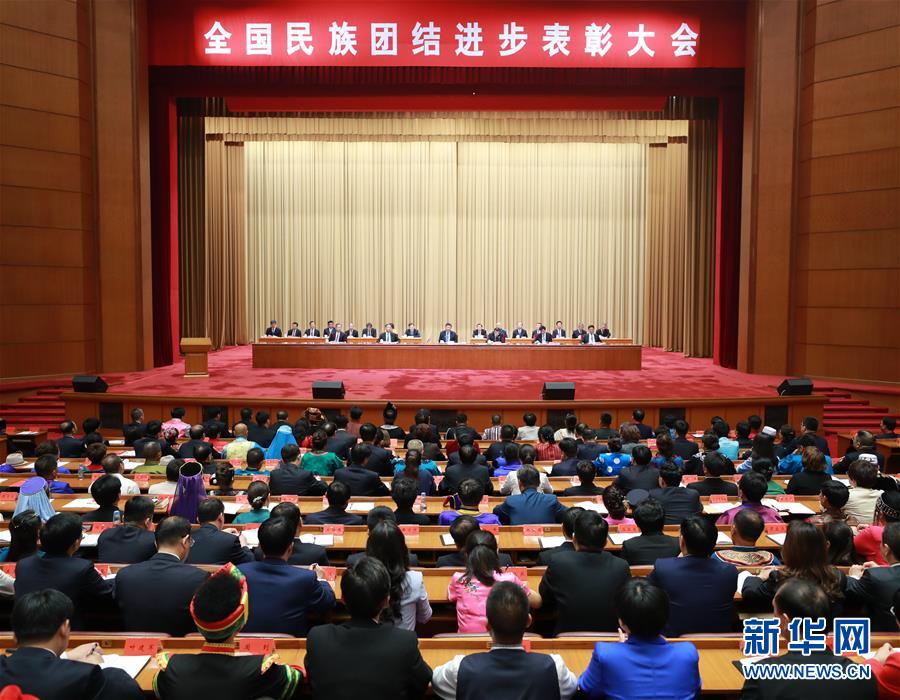 (时政)(5)习近平出席全国民族团结进步表彰大会并发表重要讲话 (时政)(5)习近平出席全国民族团结进步表彰大会并发表重要讲话